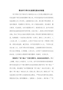 理论学习研讨交流情况报告供借鉴