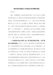 理论宣讲进基层工作推进会讲话稿供借鉴