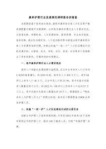 康养护理行业发展情况调研报告供借鉴