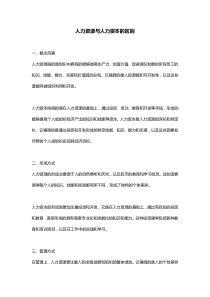 HR实战：人力资源与人力资本的区别