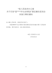 社会保险扩面征缴实施方案