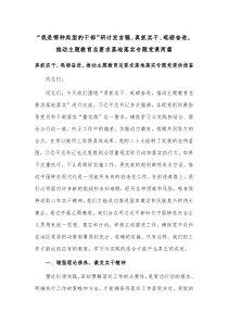 “我是哪种类型的干部”研讨发言稿、真抓实干、砥砺奋进，推动主题教育总要求落地落实专题党课两篇