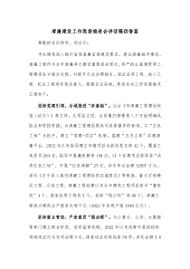 清廉建设工作现场推进会讲话稿供借鉴