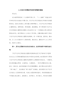 人大机关专题读书班讲话稿供借鉴