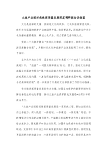 文旅产业提标提效高质量发展深度调研报告供借鉴