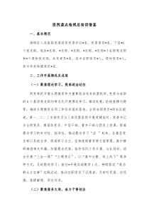医院盘点检视总结供借鉴