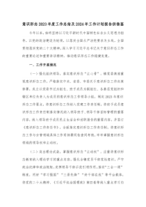 意识形态2023年度工作总结及2024年工作计划报告供借鉴