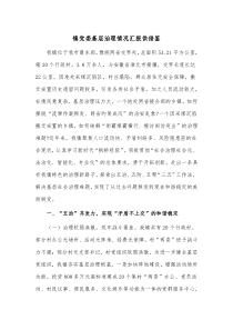 镇党委基层治理情况汇报供借鉴