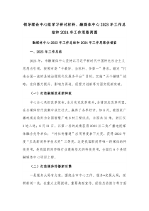 领导理论中心组学习研讨材料、融媒体中心2023年工作总结和2024年工作思路两篇