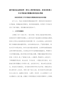 履行推进法治建设第一责任人职责情况报告、财政局党建工作专项督查问题整改情况报告两篇