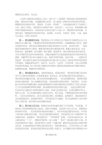 在市委党校贯彻落实《全国干部教育培训规划（2023—2027年）》座谈会上的发言