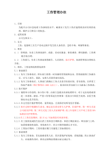 工伤事故处理程序