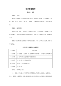 公司文件(资料)管理制度