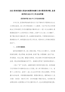 乡镇2023年贯彻落实意识形态工作责任制情况及2024年工作计划、深刻把握大党独有难题的破解之道专题党课讲稿两篇