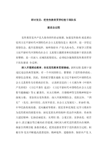 研讨发言：把党性教育贯穿纪检干部队伍建设全过程