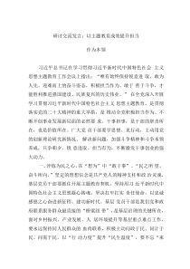 研讨交流发言：以主题教育成效提升担当作为本领