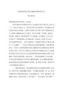 应急管理局在市委主题教育调研督导会上的汇报发言