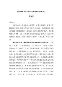 在妇联理论学习中心组专题研讨交流会上的发言