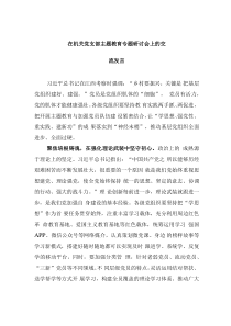 在机关党支部主题教育专题研讨会上的交流发言