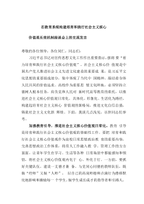 在教育系统构建培育和践行社会主义核心价值观长效机制座谈会上的交流发言