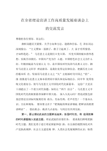 在全省理论宣讲工作高质量发展座谈会上的交流发言