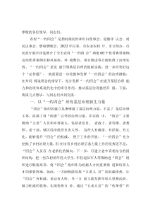 在全市移风易俗工作暨“一约四会”专题研讨会上的交流发言