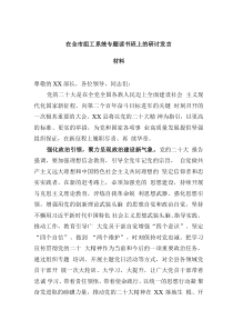 在全市组工系统专题读书班上的研讨发言材料