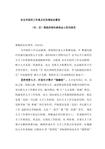 在全市组织工作重点任务推进会暨县（市、区）委组织部长座谈会上的交流发言