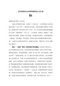 在全县基层社会治理现场推进会上的汇报发言