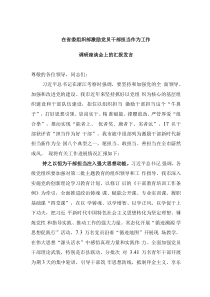 在省委组织部激励党员干部担当作为工作调研座谈会上的汇报发言
