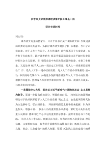 在市四大家领导调研成果汇报分享会上的研讨交流材料