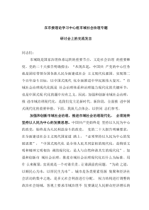 在市委理论学习中心组市域社会治理专题研讨会上的交流发言