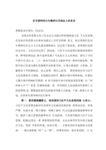 在市委网信办专题研讨交流会上的发言