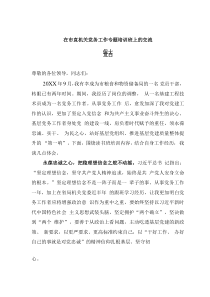 在市直机关党务工作专题培训班上的交流发言