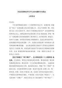 在县纪委理论学习中心组专题研讨交流会上的发言