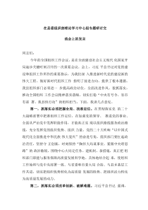 在县委组织部理论学习中心组专题研讨交流会上的发言