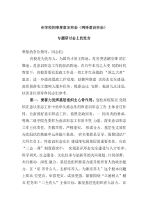 在学校四季度意识形态（网络意识形态）专题研讨会上的发言