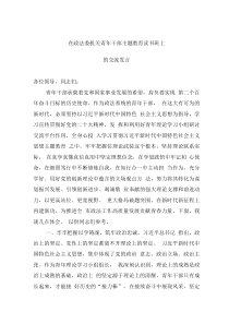 在政法委机关青年干部主题教育读书班上的交流发言