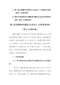 两篇：2024年第二批主题教育专题民主生活会个人对照发言材料（践行宗旨、服务人民、求真务实、狠抓落实等新六个方面等新6个方面对照）