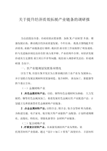 关于提升经济质效拓展产业链条的调研报告