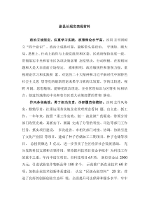 副县长现实表现材料