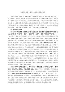 党史学习教育专题民主生活会对照检查材料(党委书记)