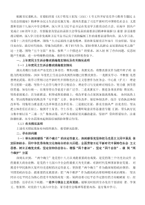 （高质量）市直机关一把手党史学习教育专题民主生活会对照检查材料