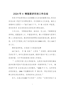 2024年4 增强文明实践宣讲实效工作总结