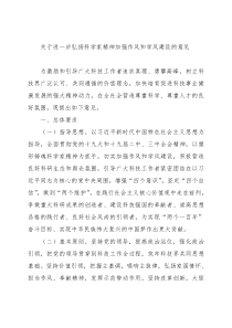 关于进一步弘扬科学家精神加强作风和学风建设的意见