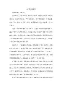 入党申请书