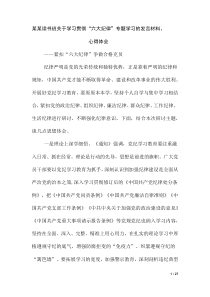 党的六大纪律讨论发言提纲