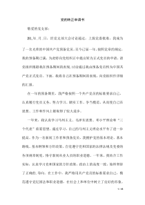 党的转正申请书多篇