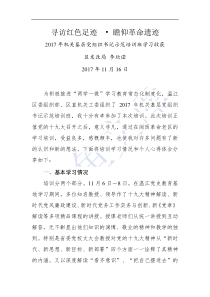 寻访红色足迹 • 瞻仰革命遗迹