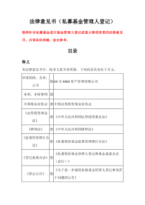 法律意见书--私募基金管理人登记--详细